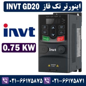 اينورتر اینوت تكفاز INVT GD20 توان 0.75KW