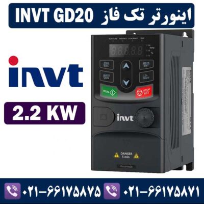اينورتر اینوت تكفاز INVT GD20 توان 2.2KW