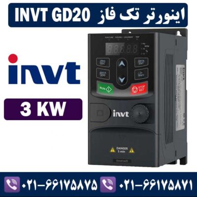 اينورتر اینوت تكفاز INVT GD20 توان 3KW