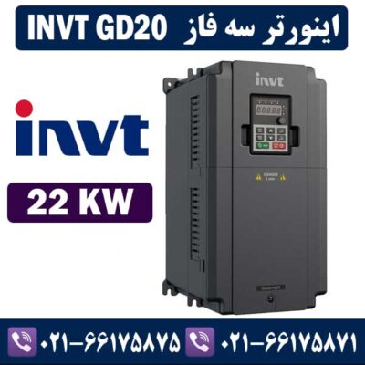 اينورتر سه فاز INVT GD20 توان 22KW اینوت