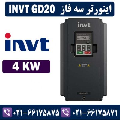 اينورتر سه فاز INVT GD20 توان 4KW اینوت