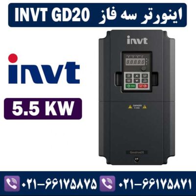 اينورتر سه فاز INVT GD20 توان 5.5KW اینوت