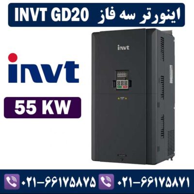 اينورتر سه فاز INVT GD20 توان 55KW اینوت