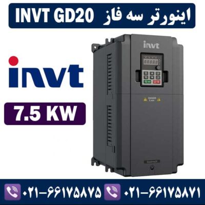 اينورتر سه فاز INVT GD20 توان 7.5KW اینوت