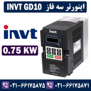 اينورتر اینوت سه فازINVT GD10 توان 0.75KW