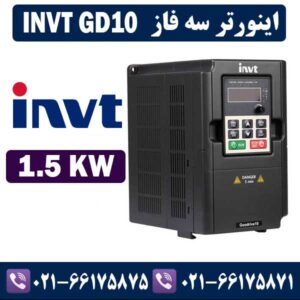 اينورتر اینوت سه فازINVT GD10 توان 1.5KW