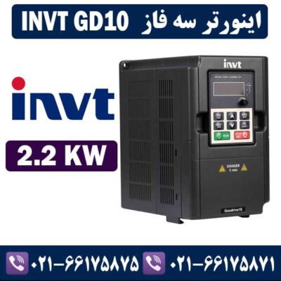 اينورتر اینوت سه فازINVT GD10 توان 2.2KW