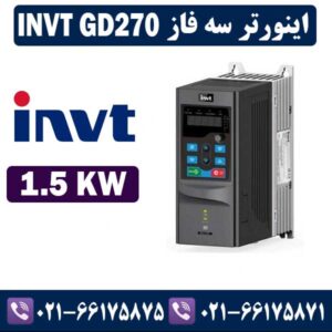اینورتر سه فاز INVT GD270 اینوت توان 1.5 کیلووات