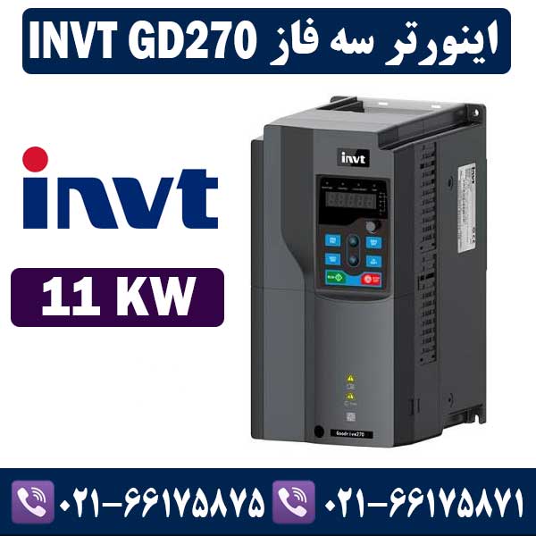 اینورتر سه فاز INVT GD270 اینوت توان 11 کیلووات اینورتر سه فاز INVT GD270 اینوت توان 11 کیلووات