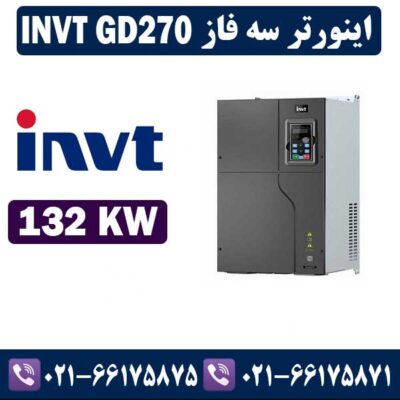 اینورتر سه فاز INVT GD270 اینوت توان 132 کیلووات