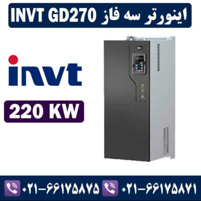 اینورتر سه فاز INVT GD270 اینوت توان 220 کیلووات