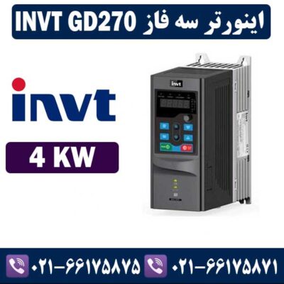 اینورتر سه فاز INVT GD270 اینوت توان 4 کیلووات