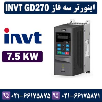 اینورتر سه فاز INVT GD270 اینوت توان 7.5 کیلووات