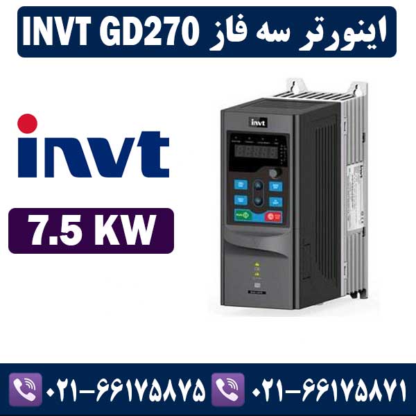 اینورتر سه فاز INVT GD270 اینوت توان 7.5 کیلووات اینورتر سه فاز INVT GD270 اینوت توان 7.5 کیلووات