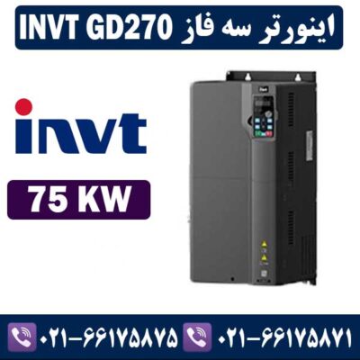 اینورتر سه فاز INVT GD270 اینوت توان 75 کیلووات