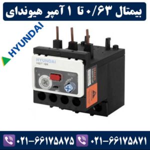 قیمت بیمتال 0.63 تا 1 آمپر هیوندای
