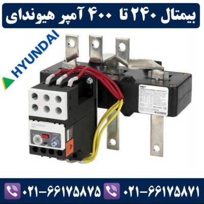 بیمتال 240 تا 400 آمپر هیوندای