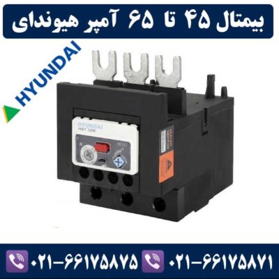 بیمتال 45 تا 65 آمپر هیوندای