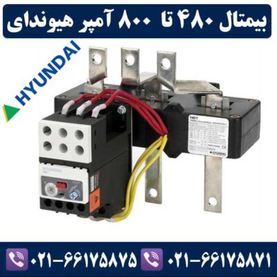 بیمتال 480 تا 800 آمپر هیوندای