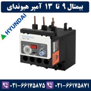 بیمتال 9 تا 13 آمپر هیوندای