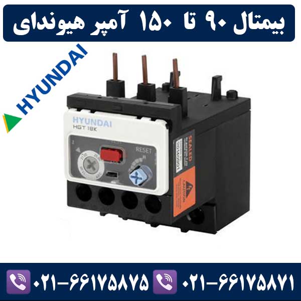 بیمتال 90 تا 150 آمپر هیوندای بیمتال 90 تا 150 آمپر هیوندای