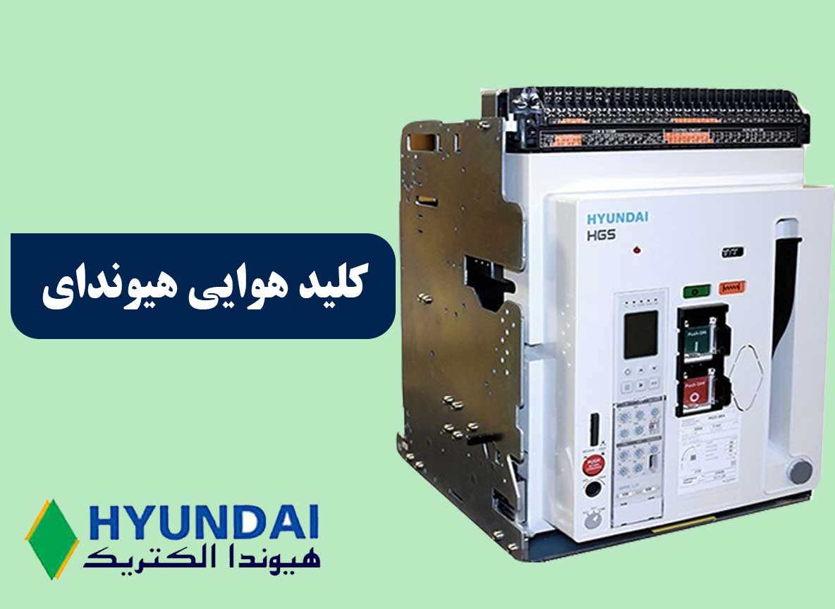 کلید هوایی هیوندای