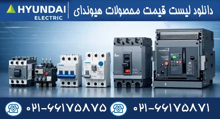 دانلود لیست قیمت هیوندای الکتریک
