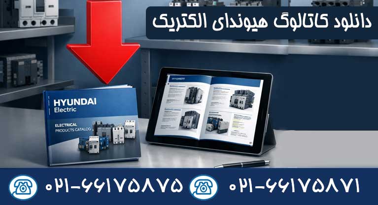 دانلود کاتالوگ هیوندا الکتریک