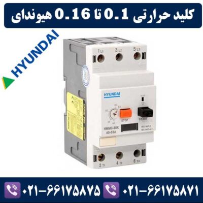 کلید حرارتی 0.1 تا 0.16 هیوندای