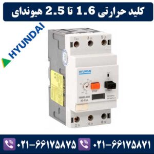 کلید حرارتی 1.6 تا 2.5 هیوندای