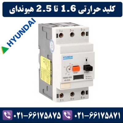 کلید حرارتی 1.6 تا 2.5 هیوندای
