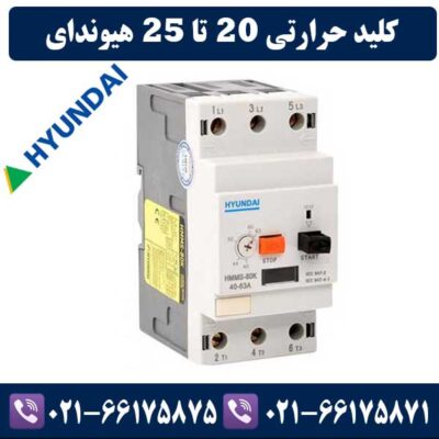 کلید حرارتی 20 تا 25 هیوندای