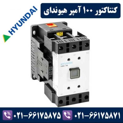 کنتاکتور 100 آمپر هیوندا