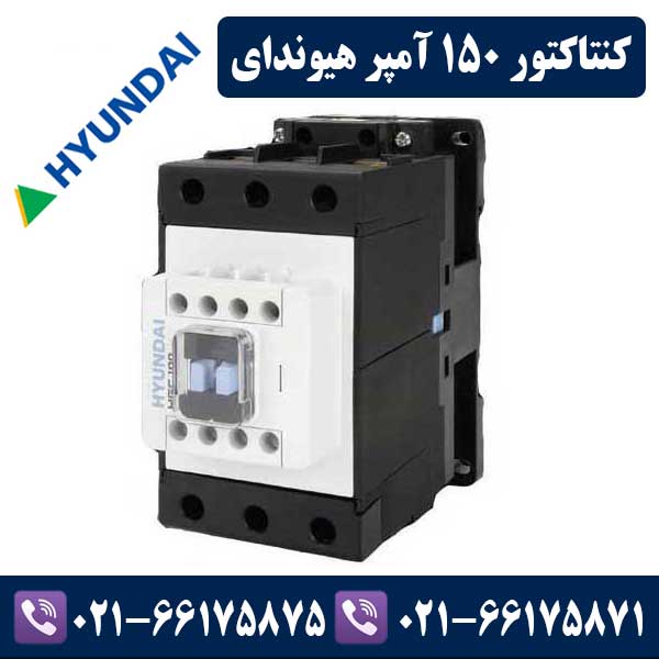 کنتاکتور 150 آمپر هیوندای کنتاکتور 150 آمپر هیوندا