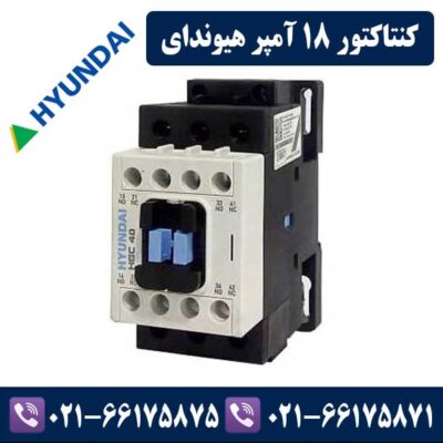 کنتاکتور 18 آمپر هیوندای