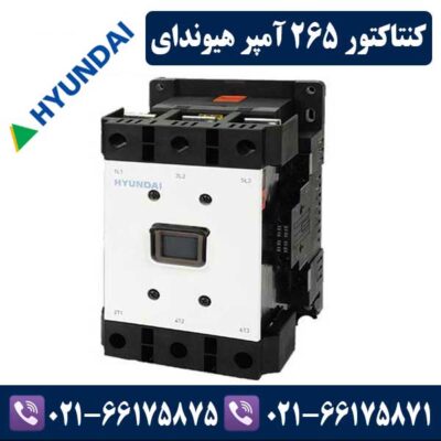 کنتاکتور 265 آمپر هیوندا