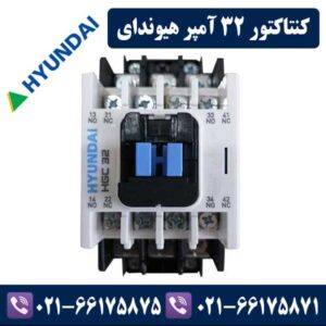 کنتاکتور 32 آمپر هیوندا
