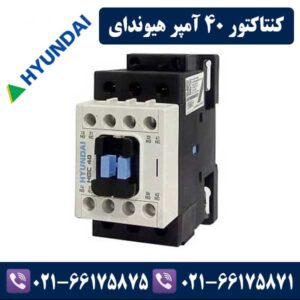 کنتاکتور 40 آمپر هیوندا