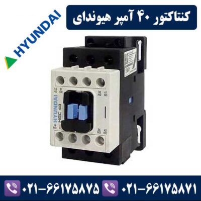 کنتاکتور 40 آمپر هیوندا