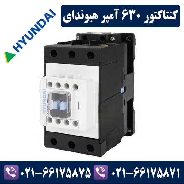 کنتاکتور 630 آمپر هیوندای کنتاکتور 630 آمپر هیوندا